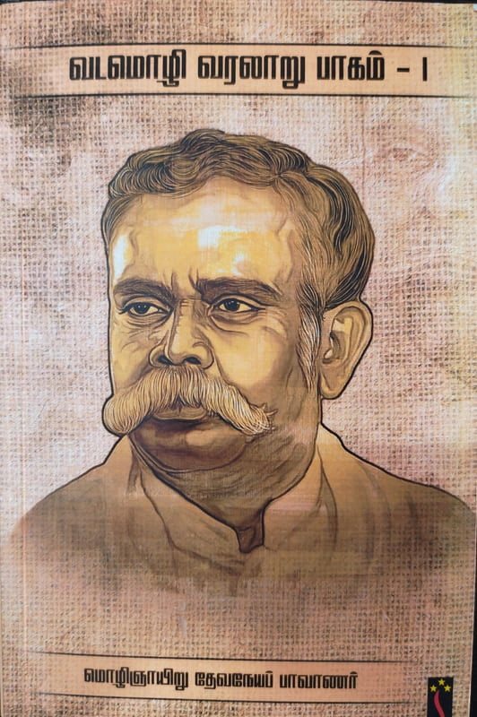 வடமொழி வரலாறு பாகம் 1