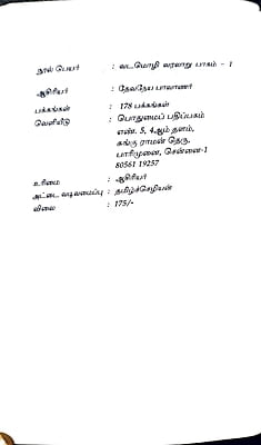 வடமொழி வரலாறு பாகம் 1