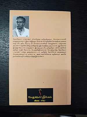 வடமொழி வரலாறு பாகம் 1