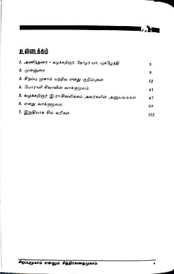சிறப்புமுகாம் என்னும் சித்திரவதைமுகாம் சிறப்புமுகாம் என்னும் சித்திரவதைமுகாம்