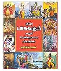 Srimad Bhagavatam koorum 12 Rashigalukkana Pariharangal-Tamil