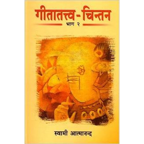 Gita Tattwa Chintan (Vol.- 1) गीतातत्त्व-चिन्तन (खंड १) Gita Tattwa Chintan (Vol.- 1) गीतातत्त्व-चिन्तन (खंड १)