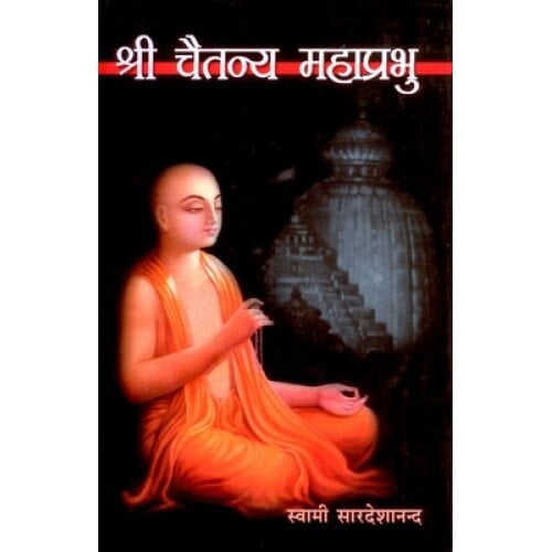 SHRI CHAITANYA MAHAPRABHU -H-130