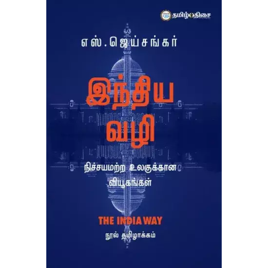 Indhiya Vazhi | இந்திய வழி