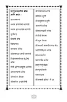 छोट्यांसाठी नित्यपाठ-CHOTYANSATHI NITYAPATH- SANSKAR MALA