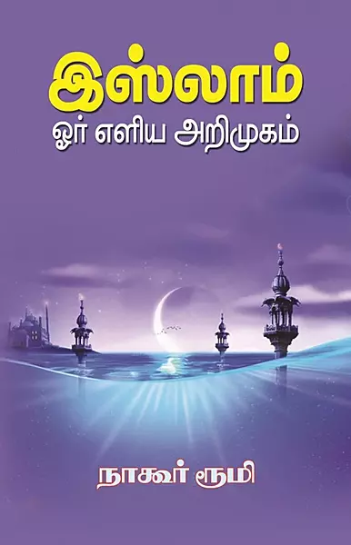 islam-or-eliya-arimugam