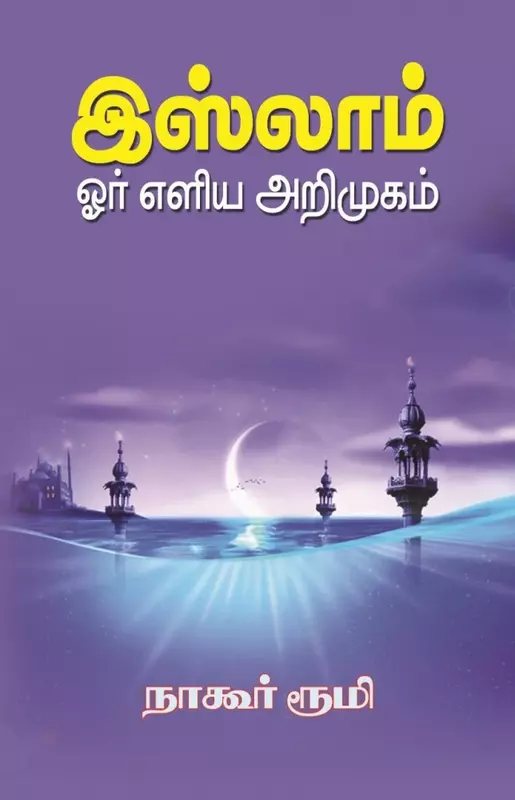 islam-or-eliya-arimugam