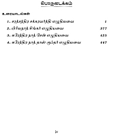 Vivekanandarin Veera Mozhigal Thirattu (Vol 3) (Tamil) (Paperback) Vivekanandarin Veera Mozhigal Thirattu (Vol 3) (Tamil) (Paperback)