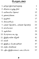 Veera Ilaijnarukku (Tamil) Veera Ilaijnarukku (Tamil)