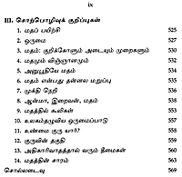 Vivekanandarin Veera Mozhigal Volume - 4 (Tamil)