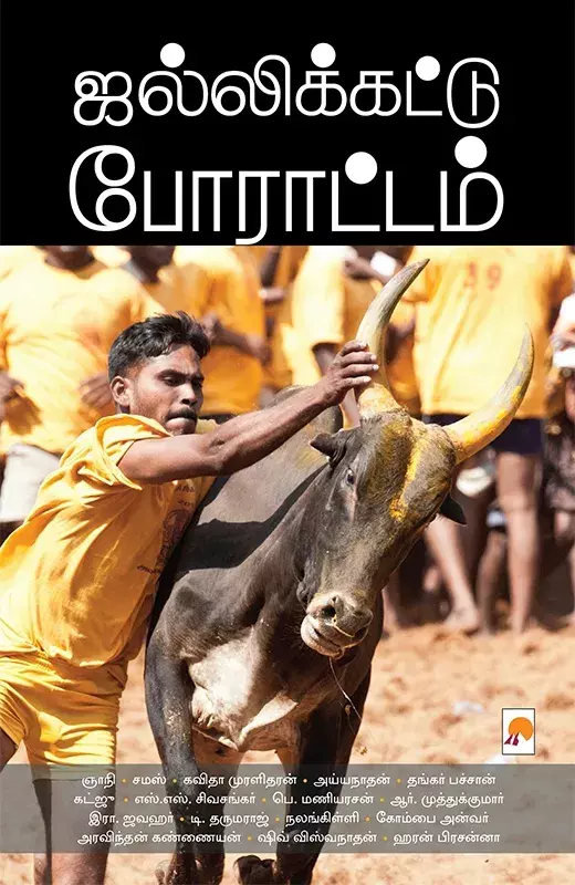 Jallikattu Porattam | ஜல்லிக்கட்டு போராட்டம்9789386737670