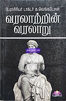 Ven Varalaadrin Varalaaru