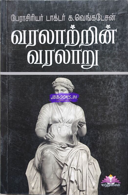 Ven Varalaadrin Varalaaru