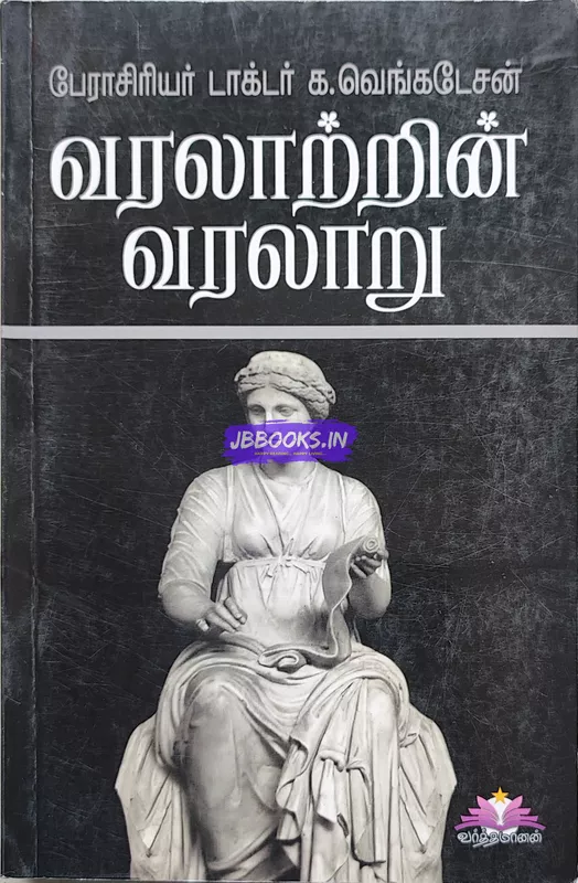 Ven Varalaadrin Varalaaru