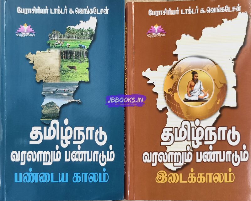 ven pandaiya Kaalam-idai kaalam set