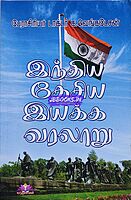 Ven Indiya Thesiya Iyakkam