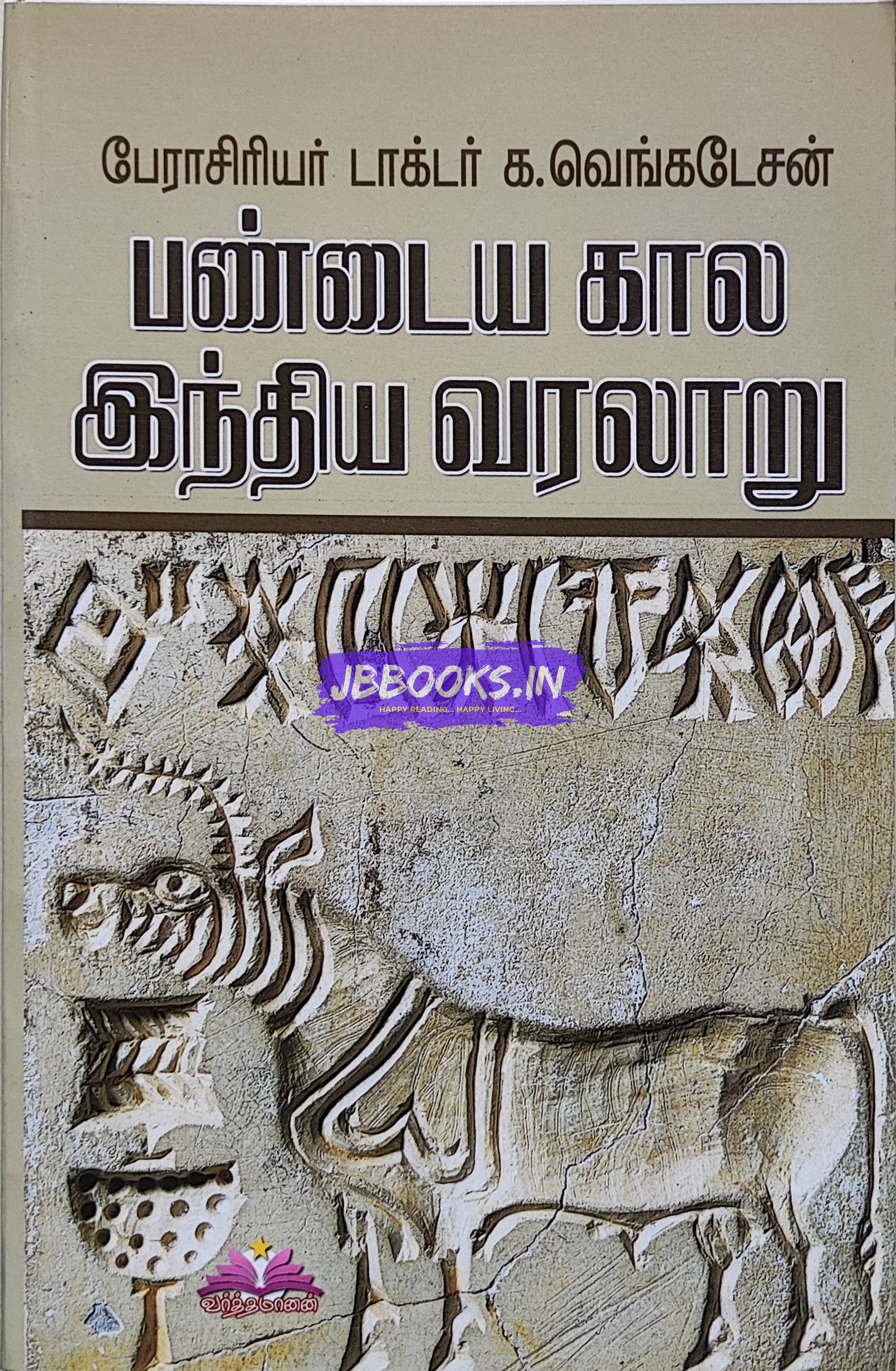 Ven Pandaya Kaalam