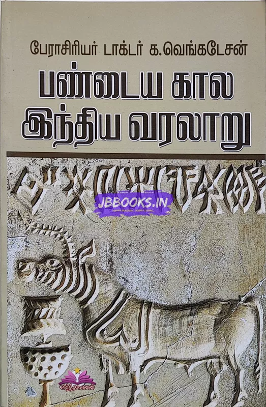 Ven Pandaya Kaalam