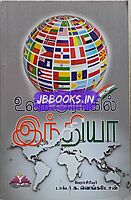 Ven Ulaga Arangil Indiya