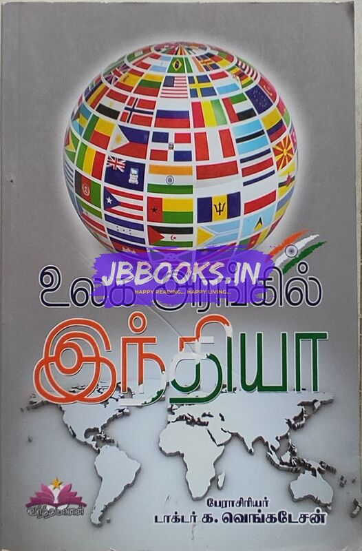 Ven Ulaga Arangil Indiya