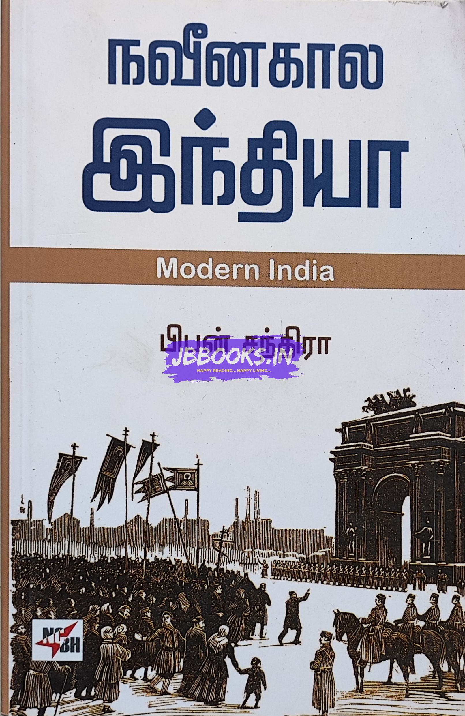 Naveena kaaala Indhiya by Bipin chandra