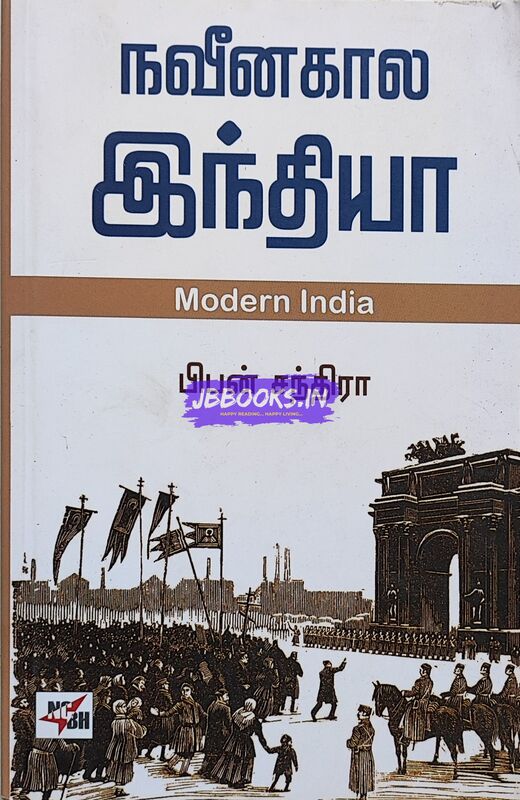 Naveena kaaala Indhiya by Bipin chandra