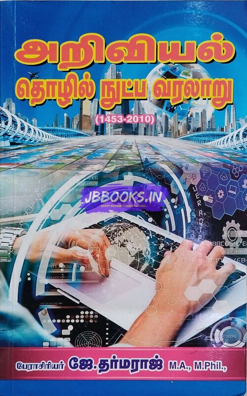 JD Ariviyal Tholil Nutpa Varalaaru