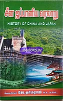JD China Jappaniya Varalaaru
