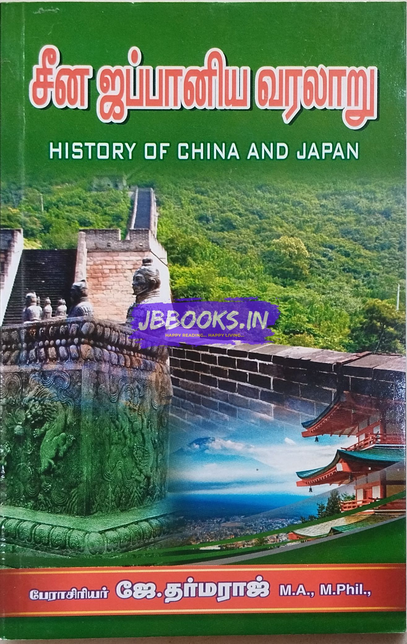 JD China Jappaniya Varalaaru