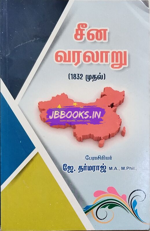 JD China Varalaaru