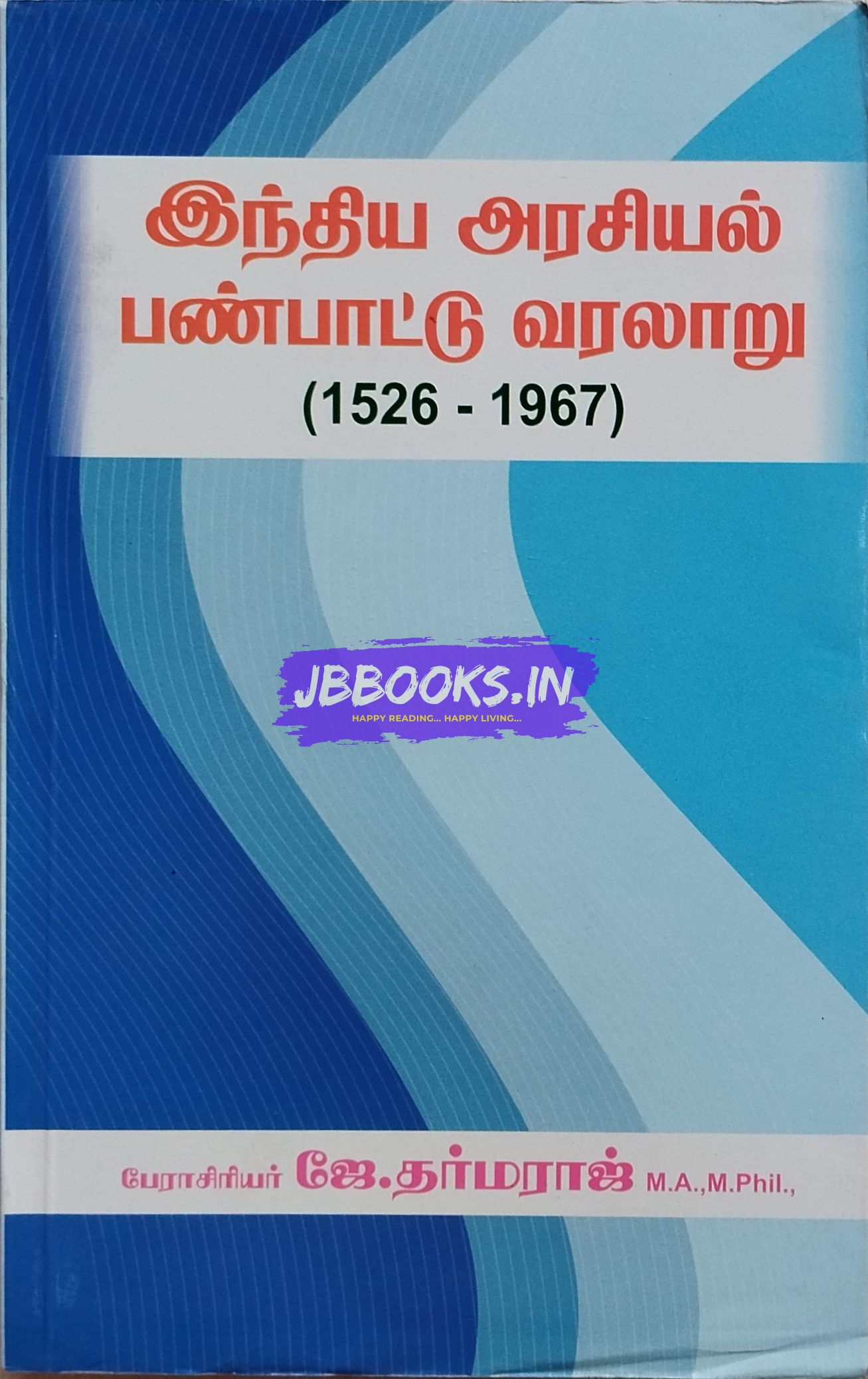 JD India Arasiyal Pan Varalaaru 1526