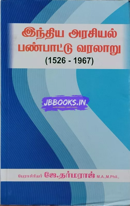 JD India Arasiyal Pan Varalaaru 1526