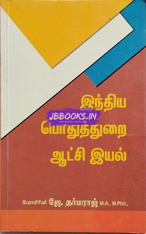 JD India Pothudhurai Aachi Eyal