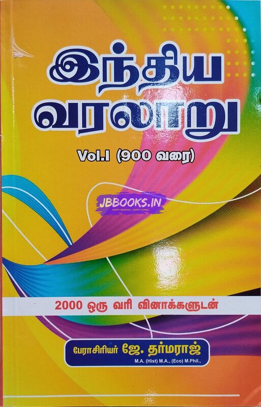 JD India Varalaaru 900 Varai