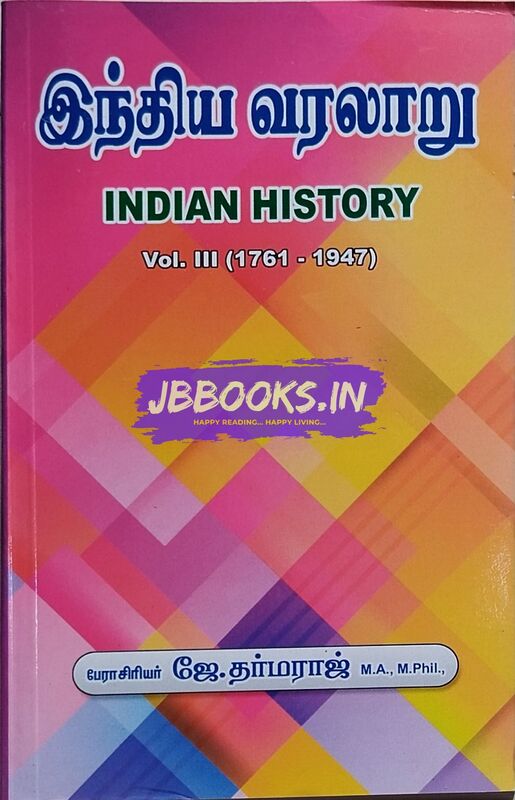 JD India Varalaaru 1761 To 1947