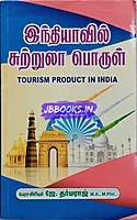 JD Indiavil Suttrula Porul