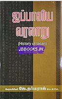 JD Jappaniya Varalaaru