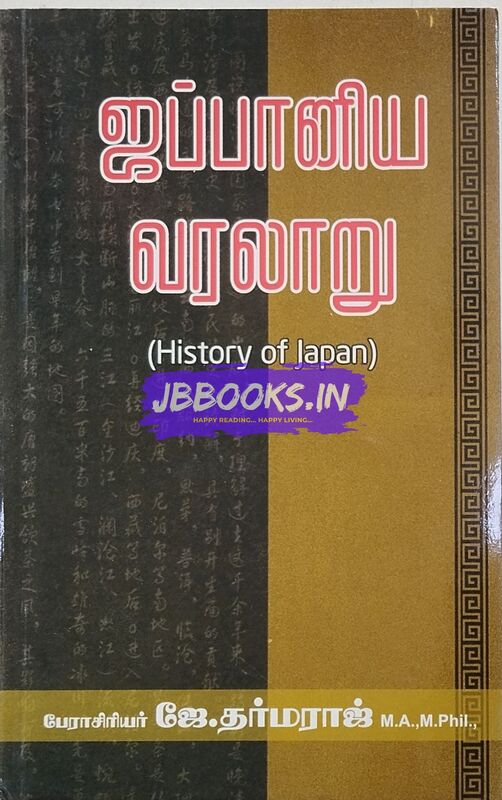 JD Jappaniya Varalaaru