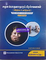 pragedesh samuga porulathara prachanaigal