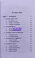 Ven Varalaadrin Varalaaru