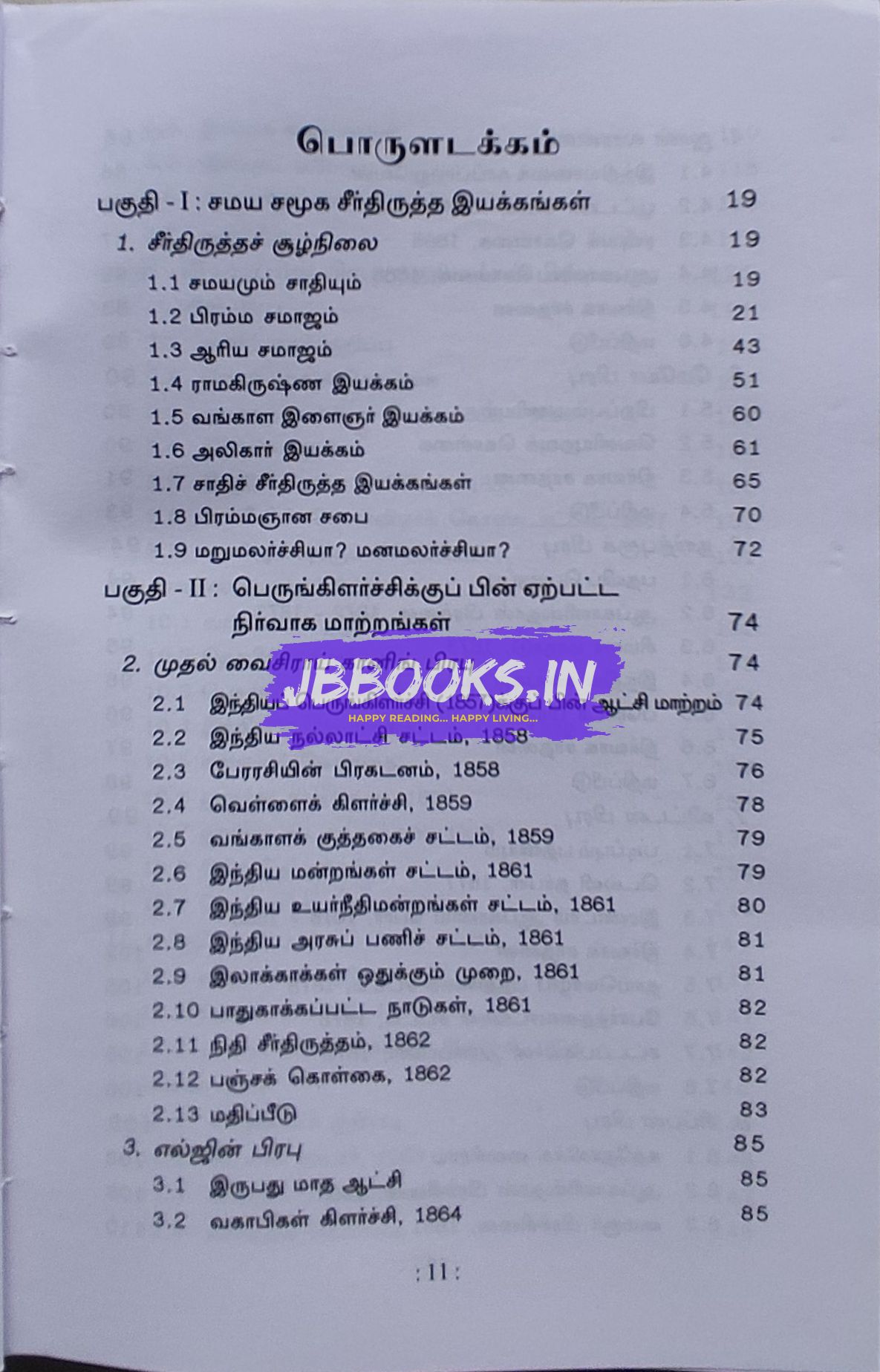 Ven British Varalaaru