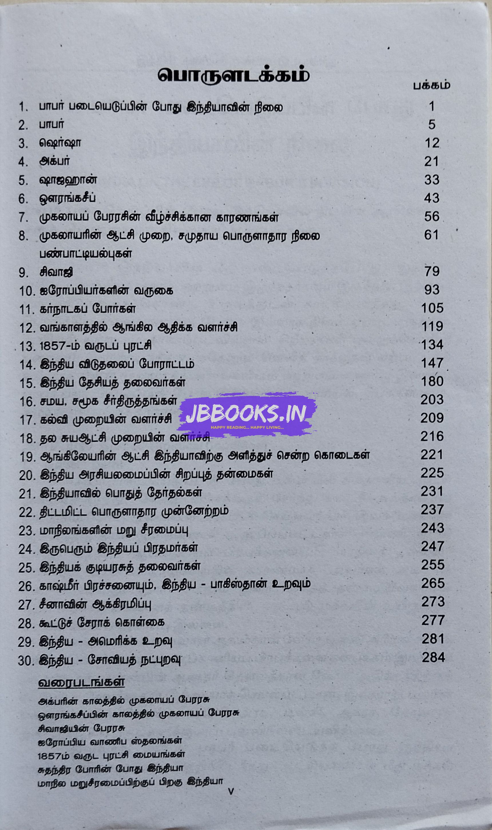 JD India Arasiyal Pan Varalaaru 1526