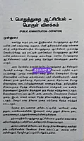 JD India Pothudhurai Aachi Eyal