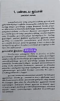 JD Jappaniya Varalaaru