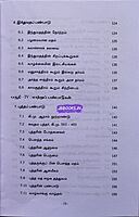 Ven Indiya Pan Varalaru