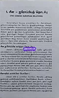 JD China Jappaniya Varalaaru