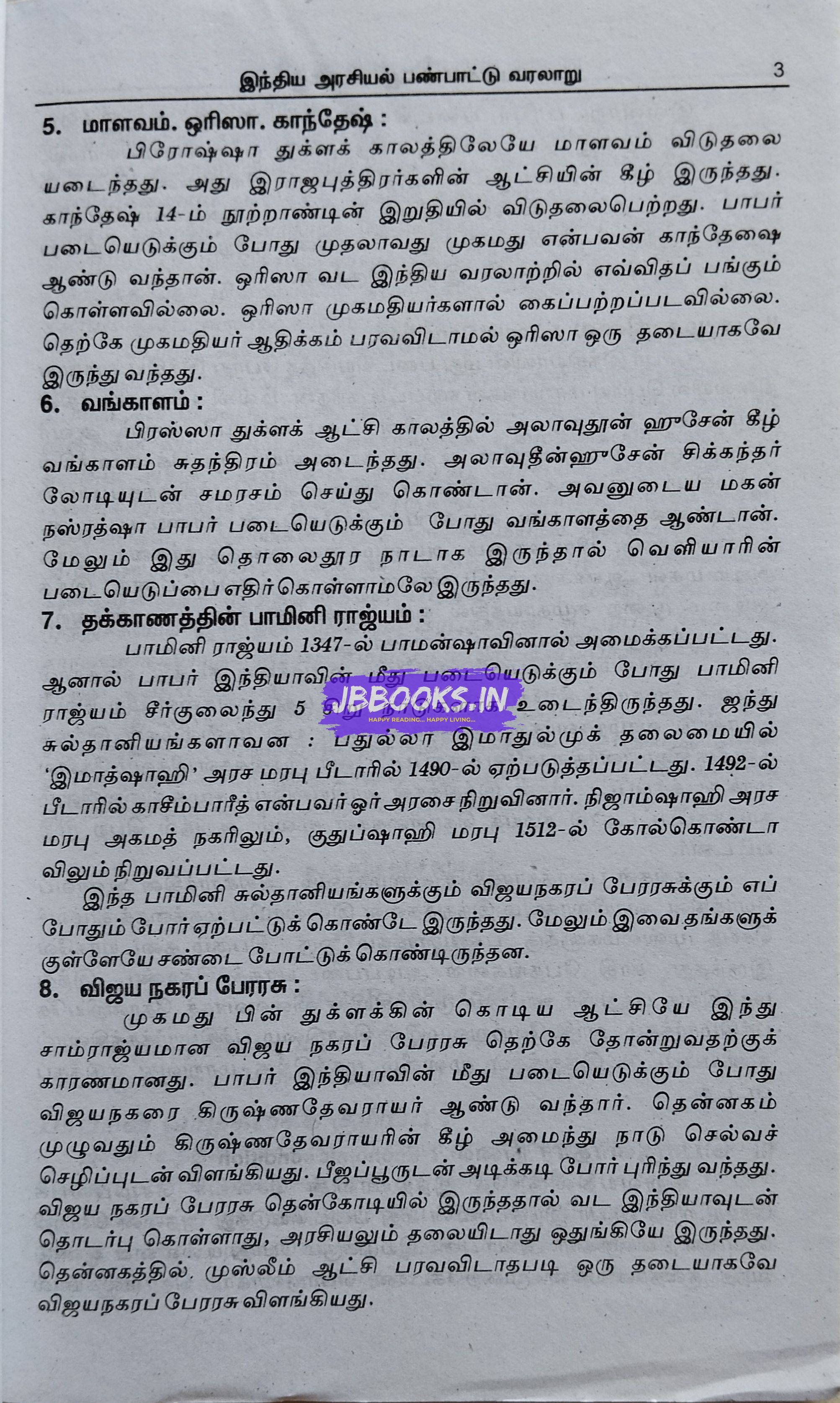 JD India Arasiyal Pan Varalaaru 1526