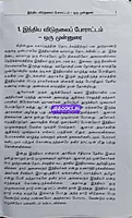 Indhiya Viduthalai Poratta Varalaaru by Professor J. Dharmaraj