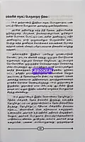Naveena kaaala Indhiya by Bipin chandra