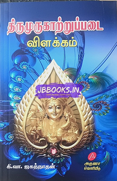 Aruna-Thirumurukatrupadai